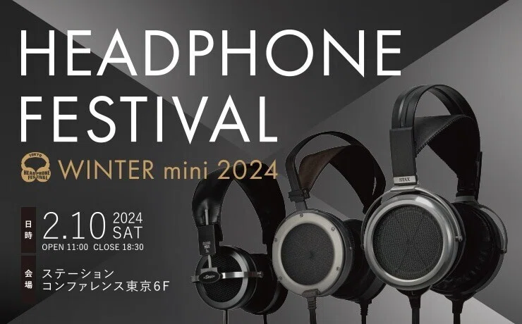 冬のヘッドフォン祭mini 2024】数量限定で会場特別販売を行うケーブル