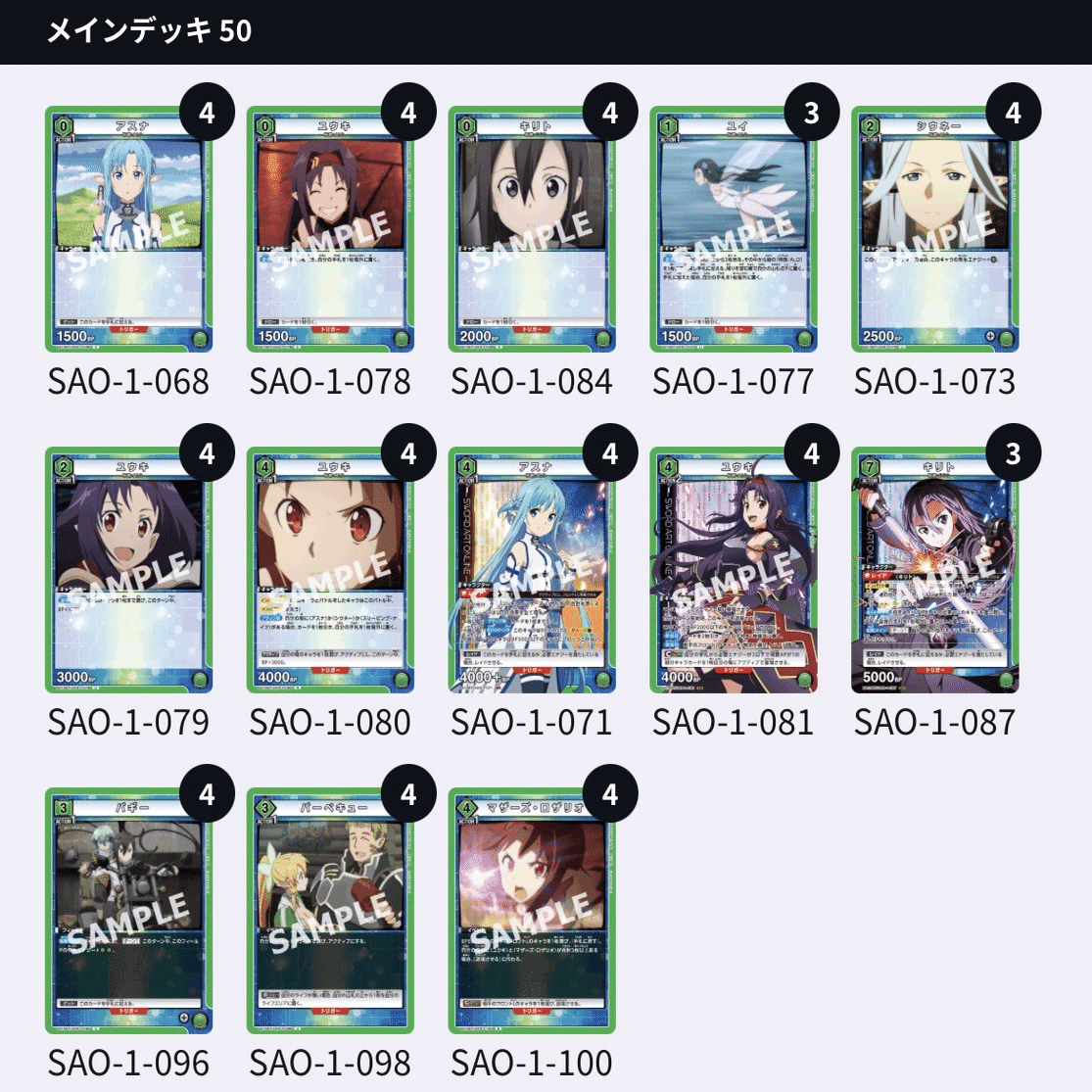 ユニアリ】デッキ紹介No.7 緑SAO【緑と向き合った3週間の軌跡