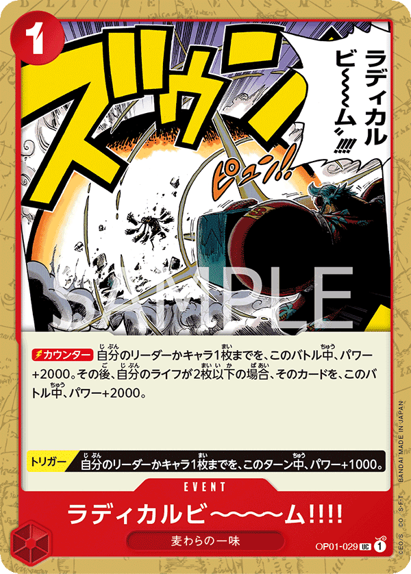ワンピースカード】赤緑おでん解説【全文無料】|ばんちき ワンピースカード】赤緑おでん解説【全文無料】|ばんちき