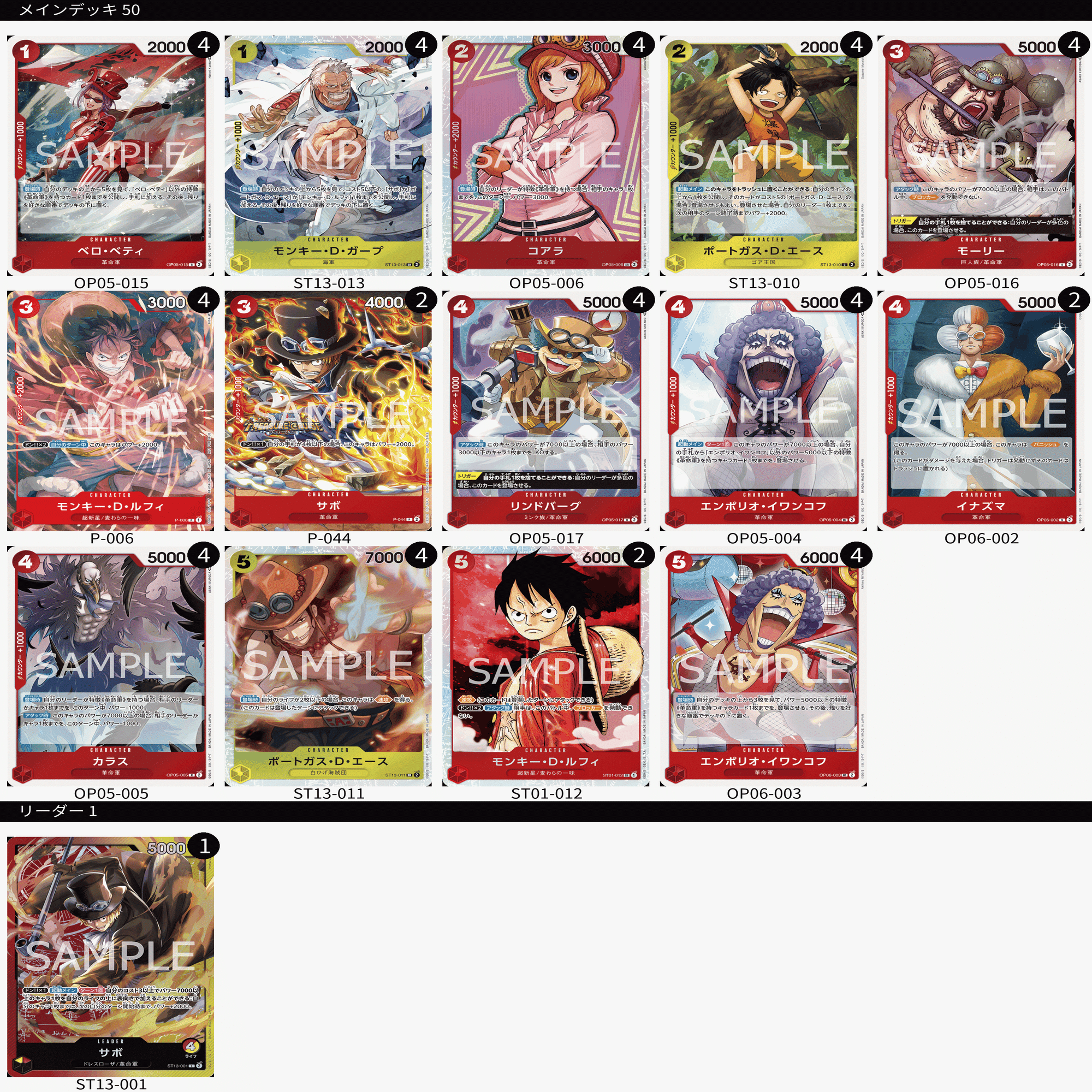 ワンピースカードゲーム　赤黄サボ　構築済みデッキ　フラシ優勝構築 ワンピースカードゲーム 赤黄サボ 構築済みデッキ フラシ優勝構築