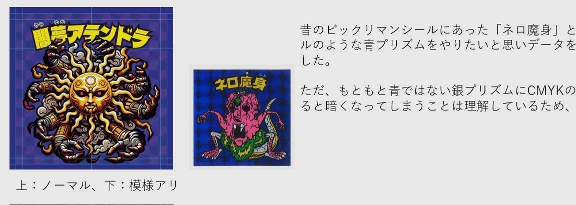 アダプト伝説神話シール第一弾 開発裏話｜アートアダプト
