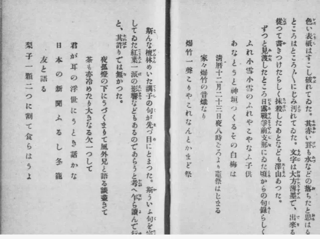 二葉亭の俳句｜小林十之助