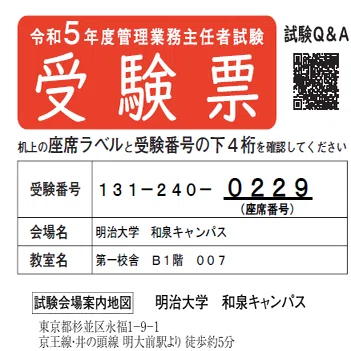 管理業務主任者受験と登録実務講習 宅建とのW受験体験｜のぼう