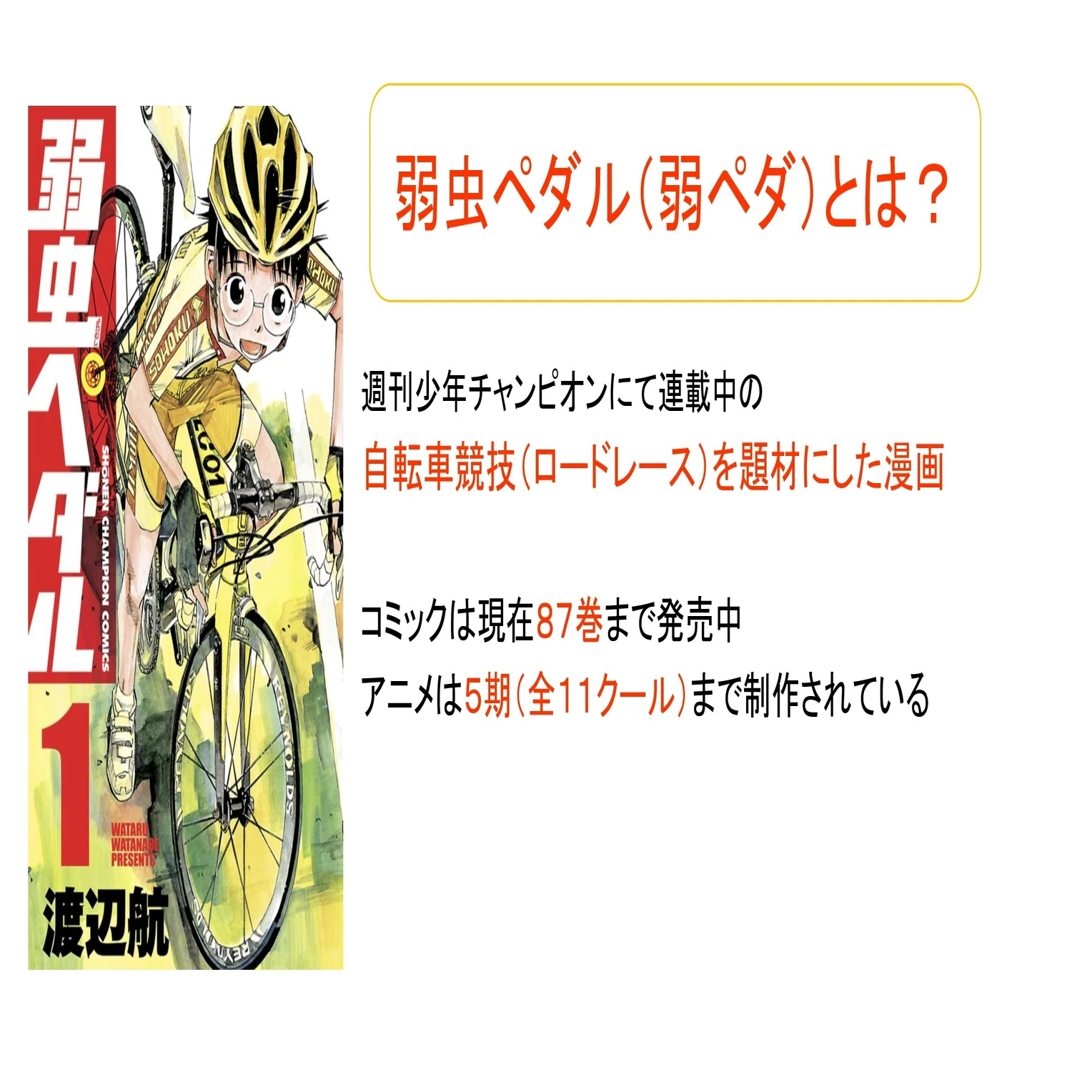 弱虫ペダル』は 今、過去最高にアツい｜スキト