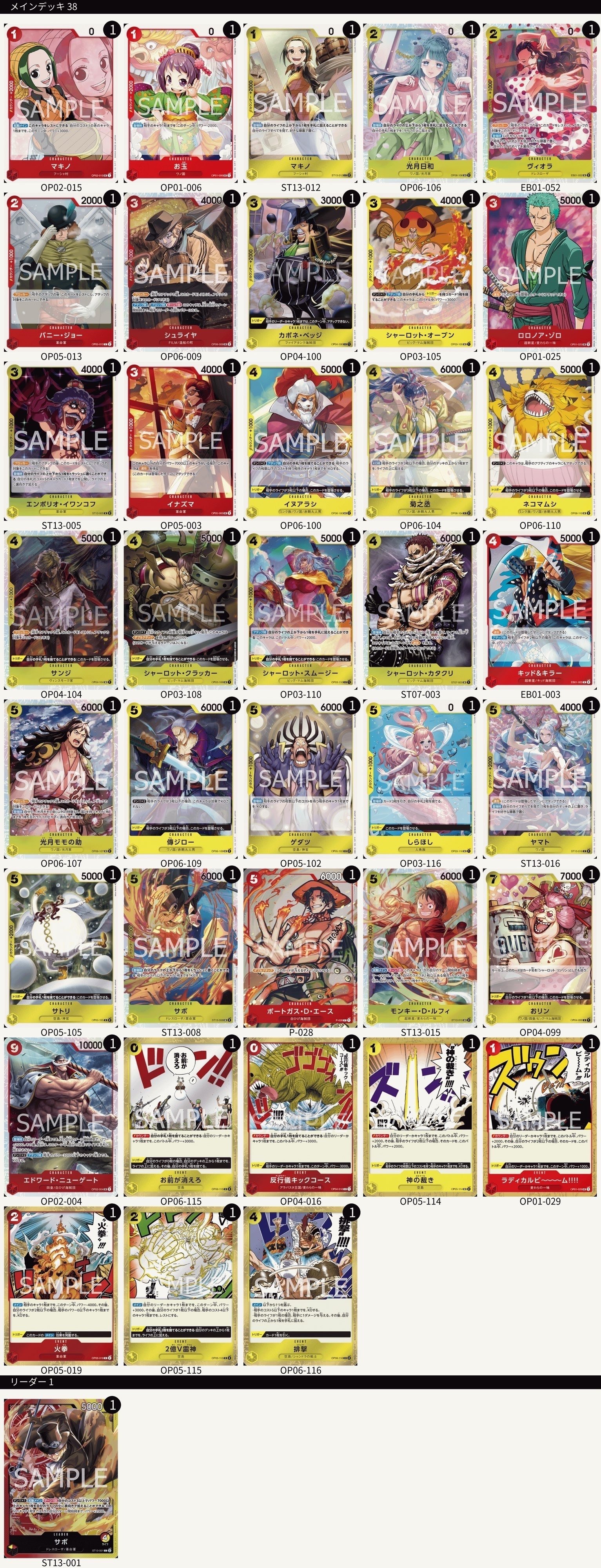 13弾環境　店舗予選優勝構築　赤黒サボデッキ　リーダーパラレル 13弾環境 店舗予選優勝構築 赤黒サボデッキ リーダーパラレル