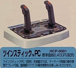 とある対戦ゲーマーの独り言 「TWIN-STICK PCのあれこれ」｜ぐら