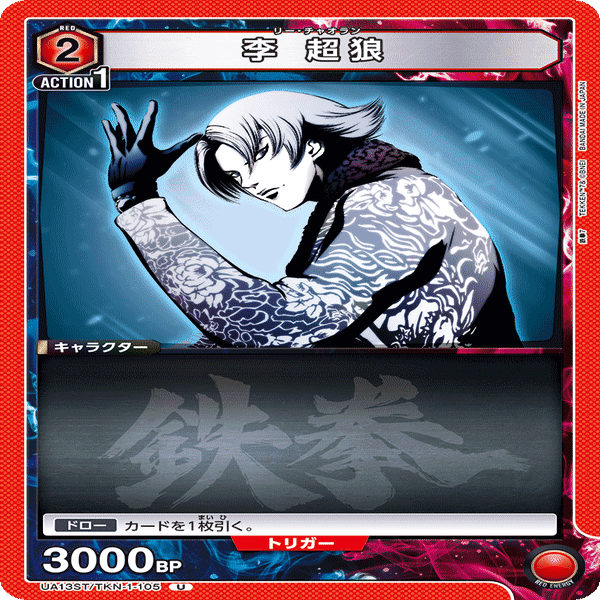 ユニアリ】赤鉄拳 G社まとめ【争奪戦】｜かずのこ