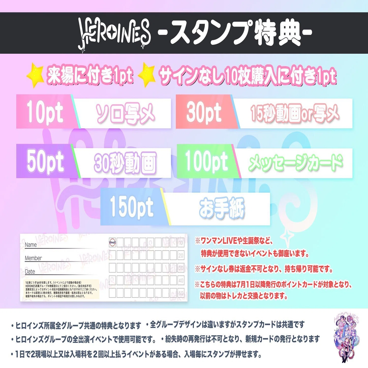 ヒロインズのポイントカードって何？｜よー