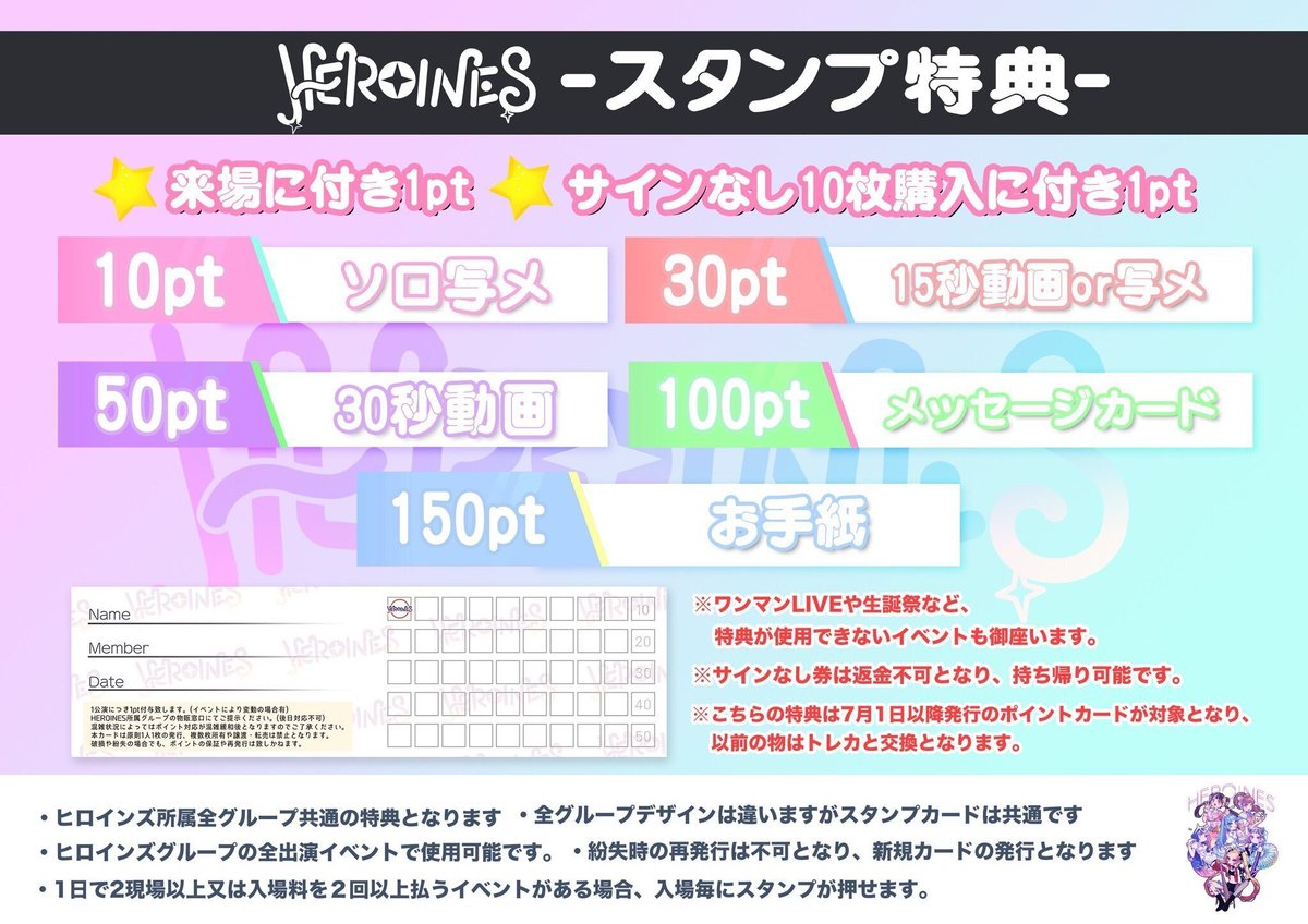 ヒロインズのポイントカードって何？｜よー 