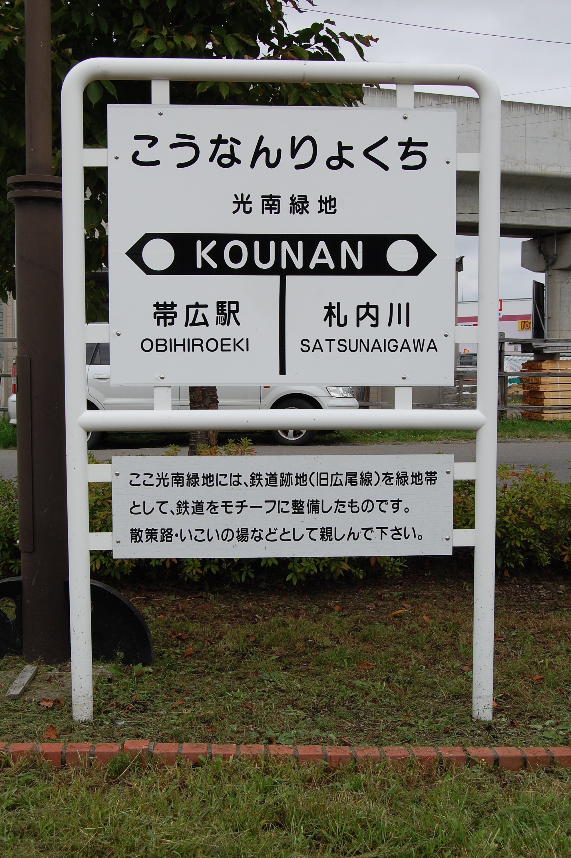 北海道の廃線跡探訪 第16回 広尾線（1/4）帯広～大正間｜熊鉄