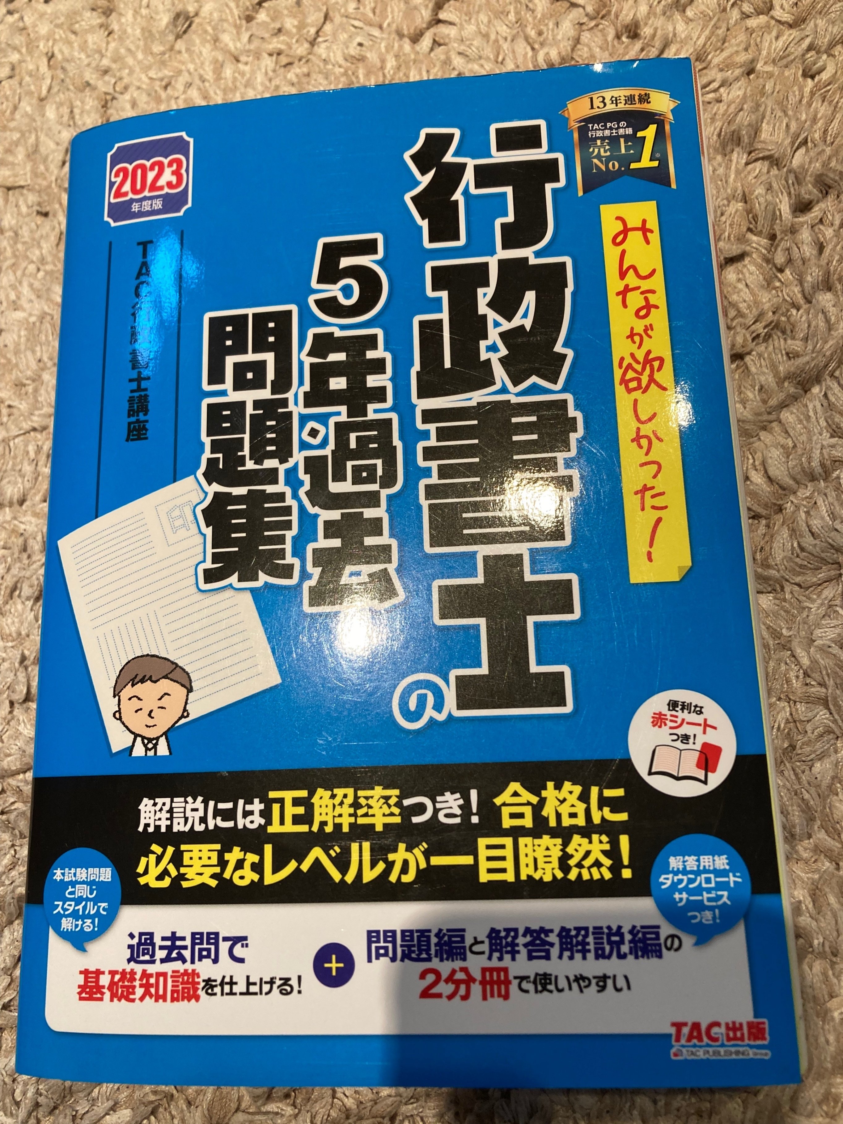 行政書士 過去5年本試験問題集 2015年度 (行政書士 一発合格