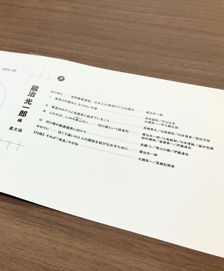 長良川から切りひらく、川と人の未来|編集者のこぼれ話① 長良川から切りひらく、川と人の未来|編集者のこぼれ話①