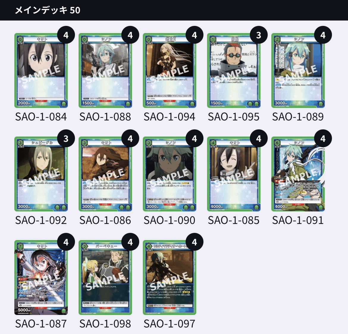 の 人気アイテムランキング ユニアリ】デッキ紹介No.7 緑SAO【緑と向き合った3週間の軌跡 UNION ARENA(ユニオンアリーナ)