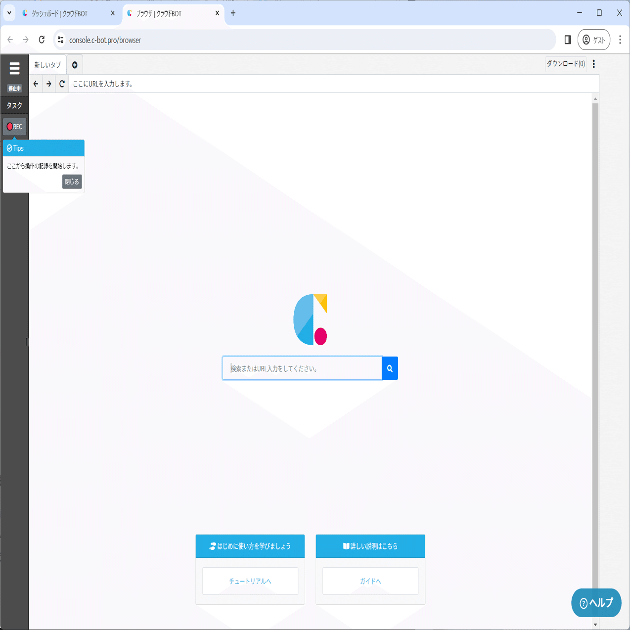ブラウザ操作を自動化するサービス『クラウドBOT』ってどんなサービス？｜KANAE