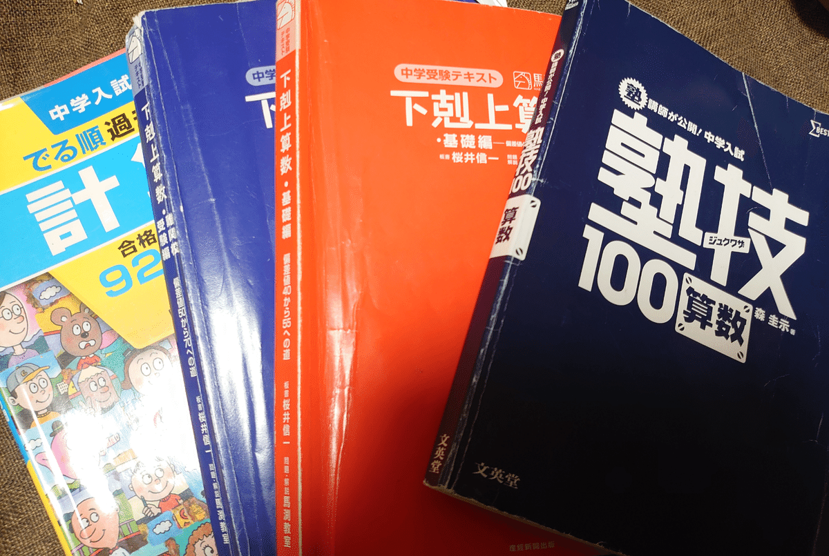 新小学問題集　入試編　受験　御三家　下剋上受験　櫻井信一　中高一貫校 塾サポ 下剋上受験 / 四谷以外の講義対応テキスト