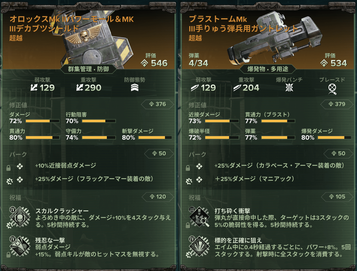 Warhammer:40K Darktide オグリンタンクビルド（2024/02時点
