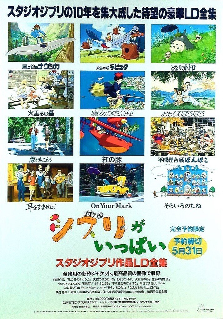 ジブリセット LD ジブリ アニメ 7点 セット となりのトトロ もののけ姫 天空の