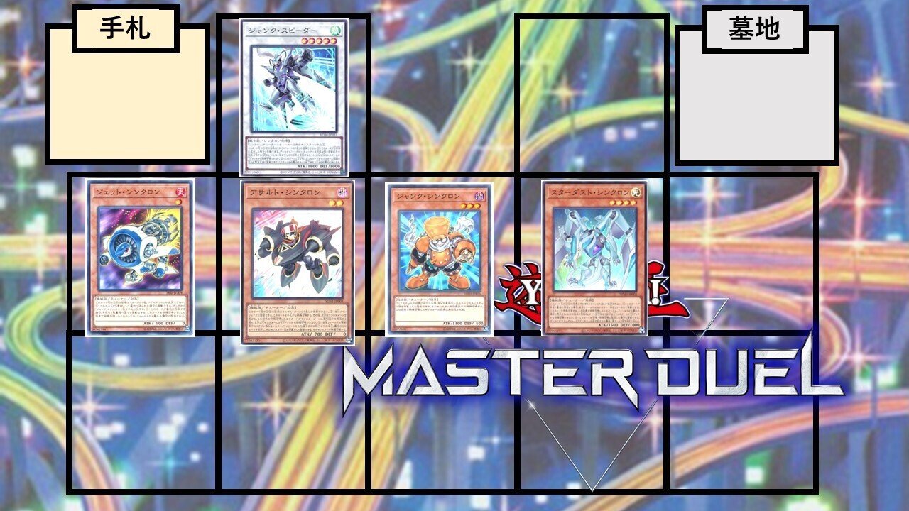 ジャンドの展開メモ【遊戯王マスターデュエル】｜それはどうかな