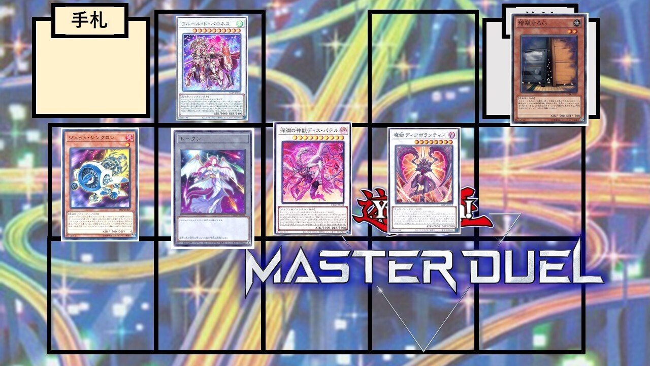 ジャンドの展開メモ【遊戯王マスターデュエル】｜それはどうかなと