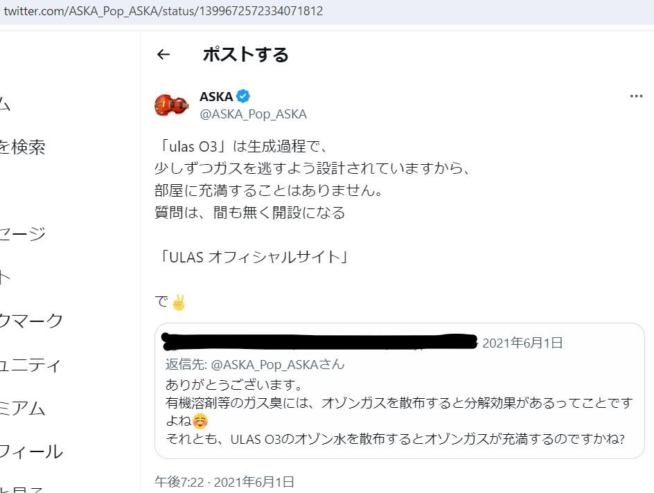 オゾン水生成機ULAS_O3 ASKA発言記録 ※最新24年4月2日まで｜ガラスの60代