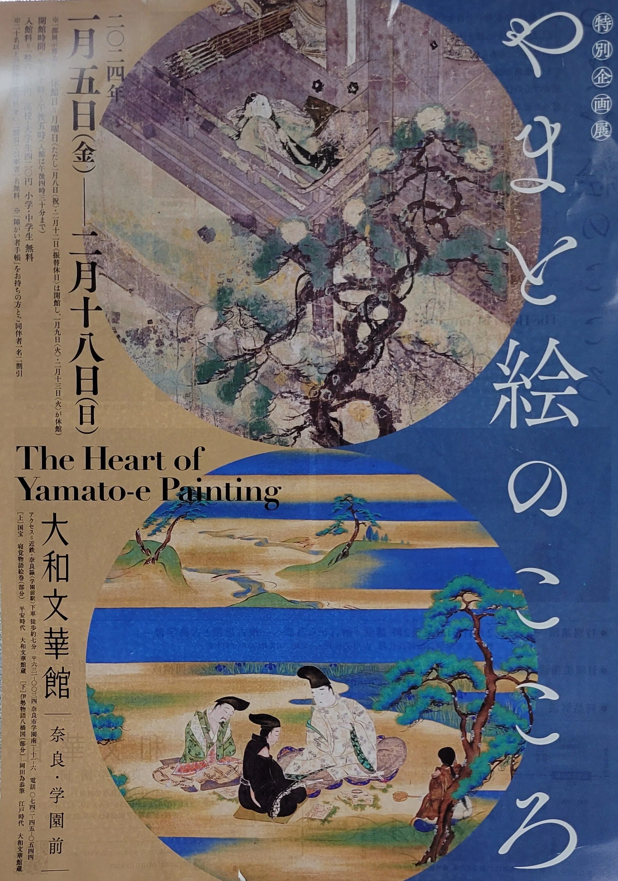 奈良・大和文華館「やまと絵のこころ」と梅｜藤井 靜子