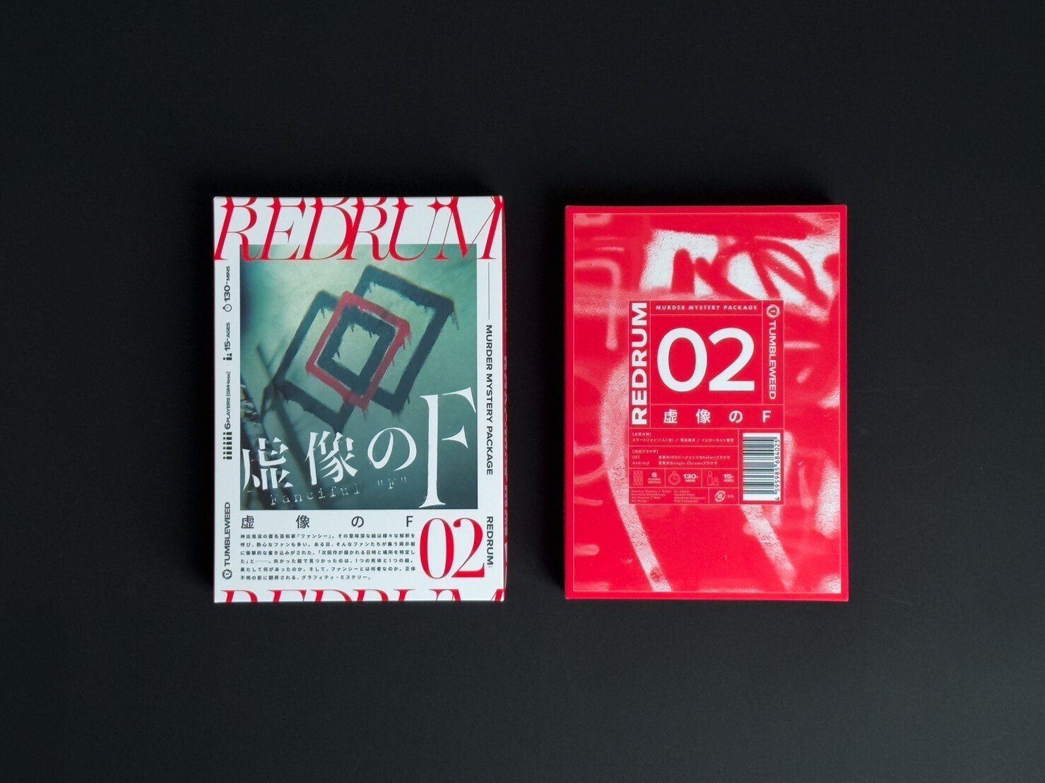 泉涌館の変転 - REDRUM MURDER MYSTERY PACKAGE-