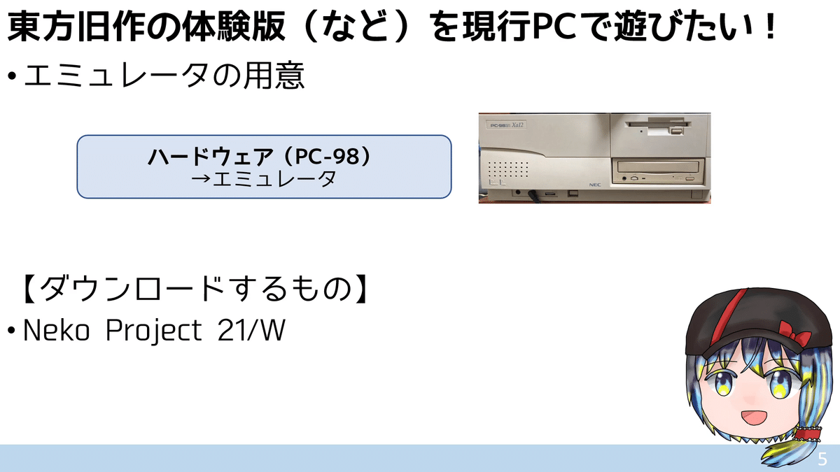 令和最新版】東方旧作体験版のプレイ環境構築を解説する