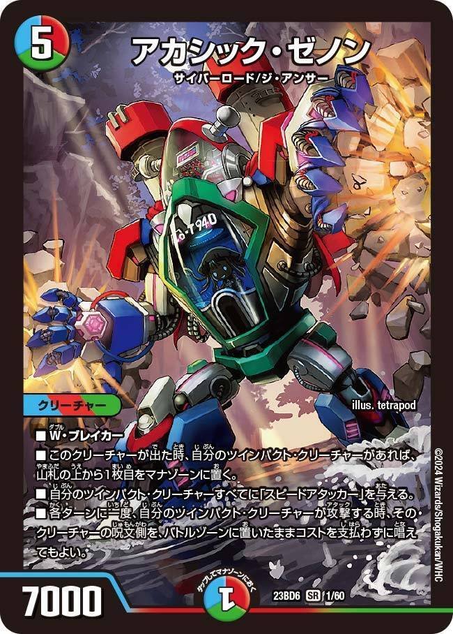 毎週デッキ解説】アカシックゼノン採用トラップ型ツインパクト