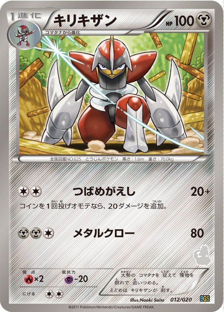 ポケカの歴代キリキザン｜リユルン