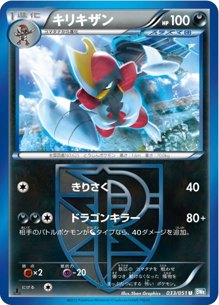 ポケカの歴代キリキザン|リユルン ポケカの歴代キリキザン|リユルン