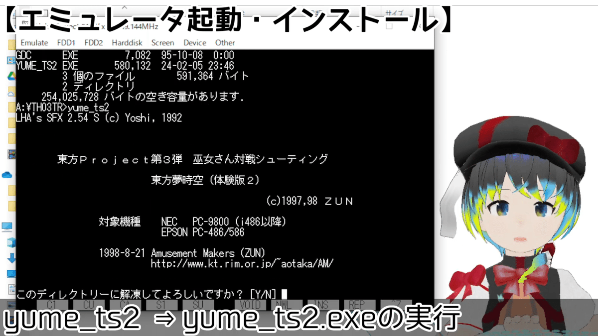 令和最新版】東方旧作体験版のプレイ環境構築を解説する