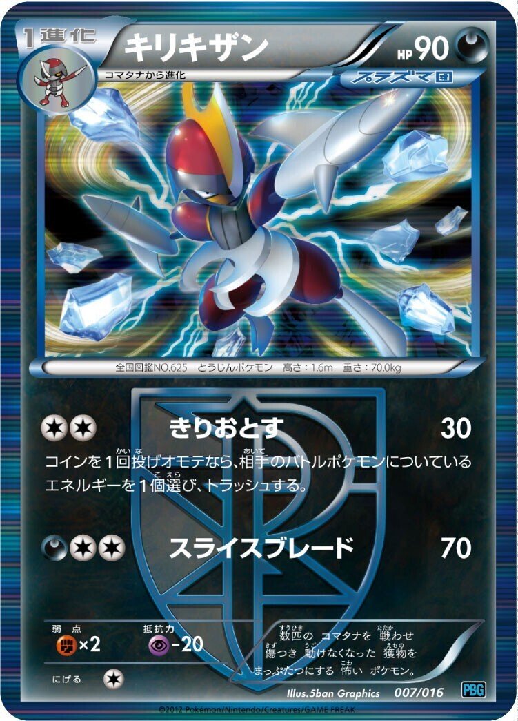 ポケカの歴代キリキザン｜リユルン