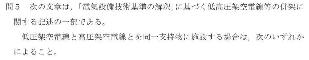 令和4年度 下期 第3種 法規 問5-設問-1