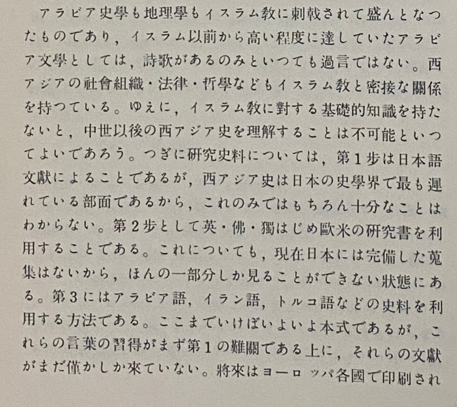 ニッポンの世界史】#23 「国益」のための世界史へ：なぜイスラム