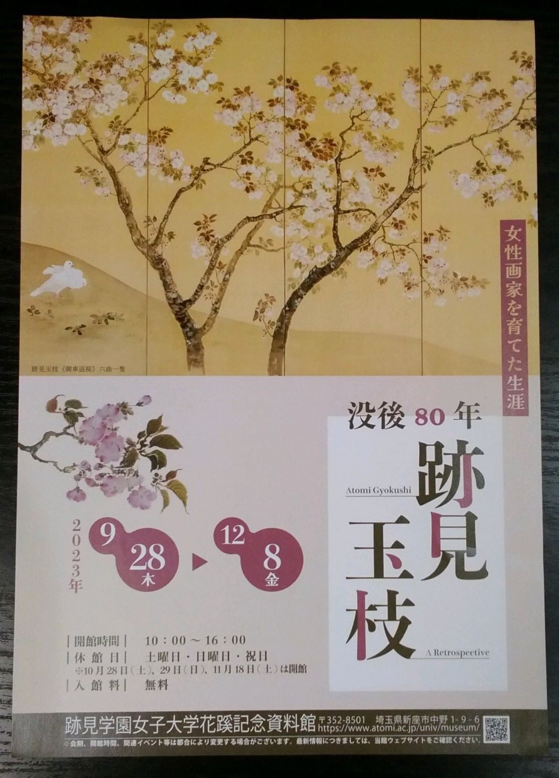 掛軸　女流作家 跡見玉枝 古美術　日本画 跡見学園女子大学花蹊記念資料館「没後80年跡見玉枝」展｜日本