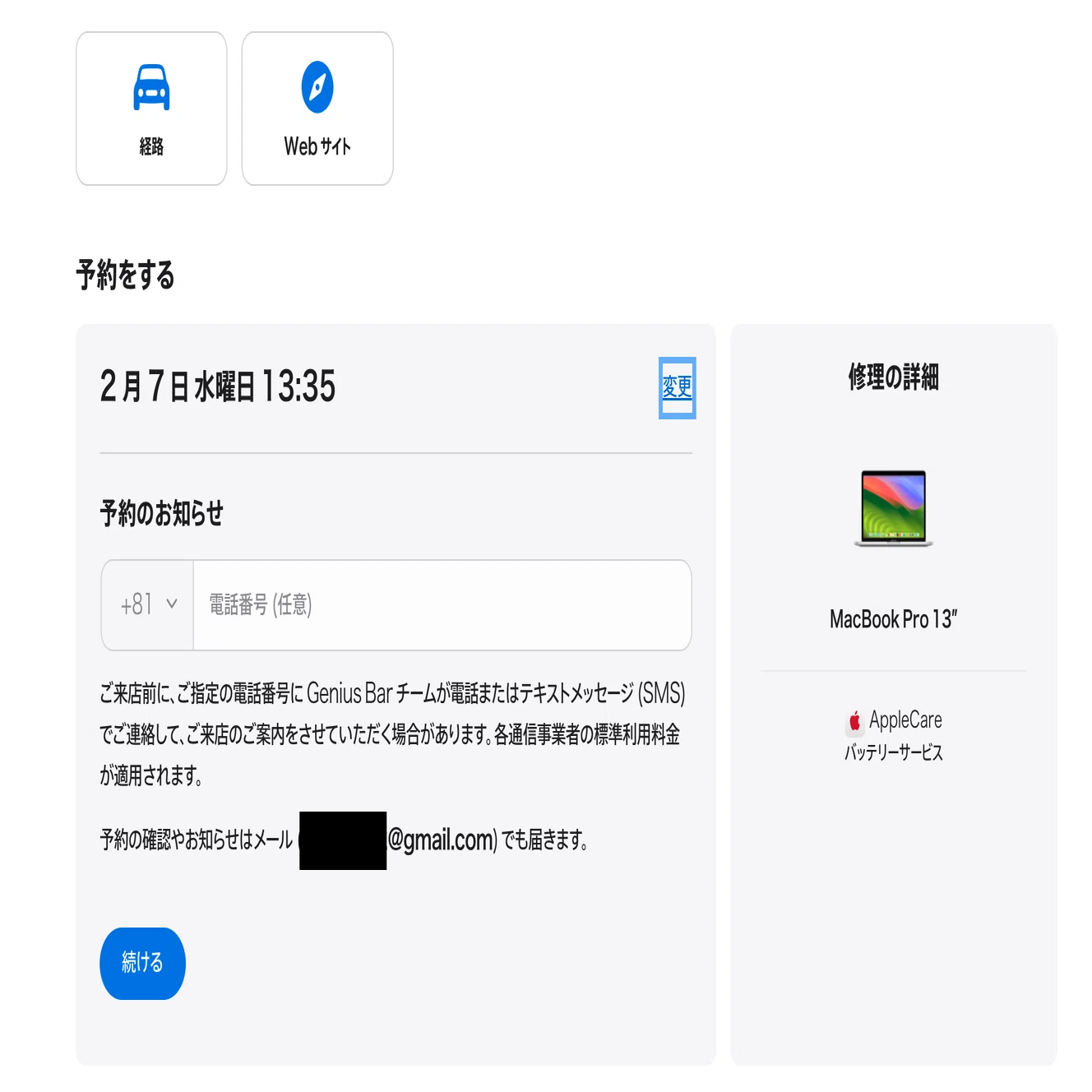 MacBook ProのバッテリーがいよいよやばそうなのでApple Storeに