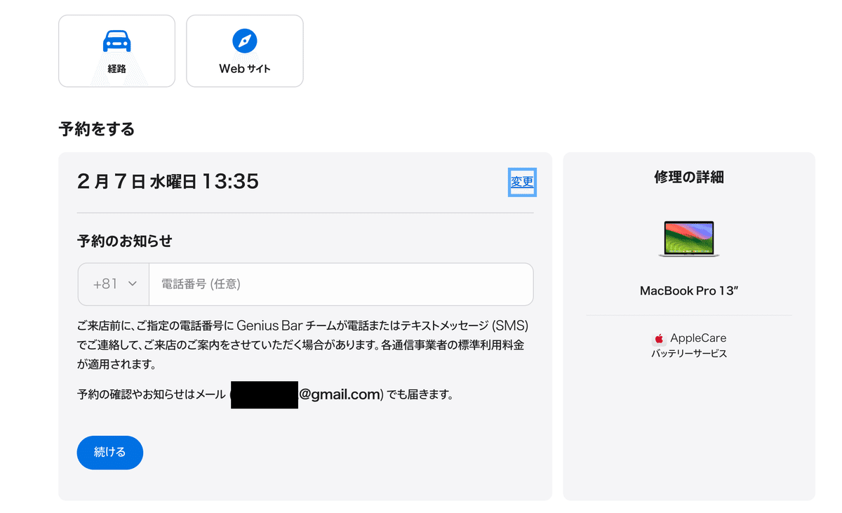 MacBook ProのバッテリーがいよいよやばそうなのでApple Storeに MacBook ProのバッテリーがいよいよやばそうなのでApple Storeに