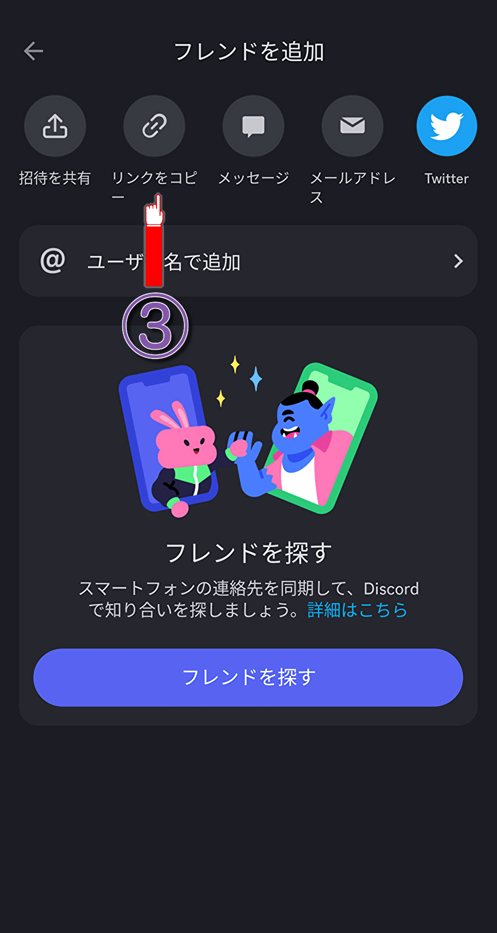 discordのフレンド申請用のリンクの作り方｜kight