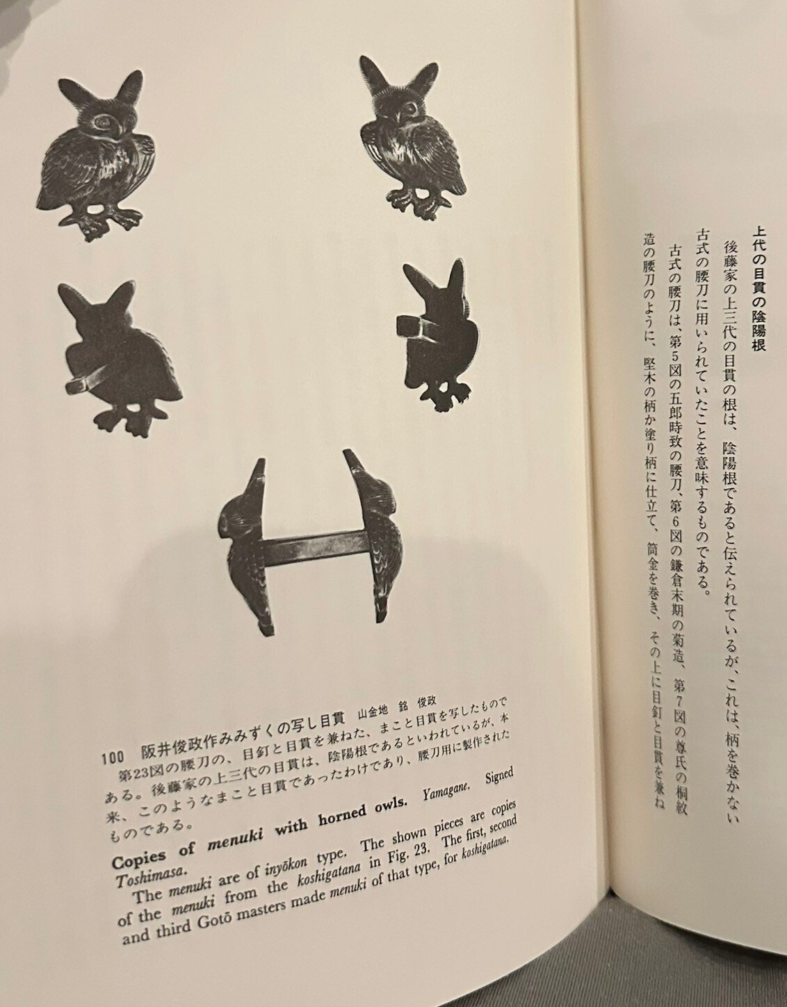 野晒目貫③ 町彫目貫の陰陽根の不思議｜刀箱師の日本刀ブログ 中村圭佑