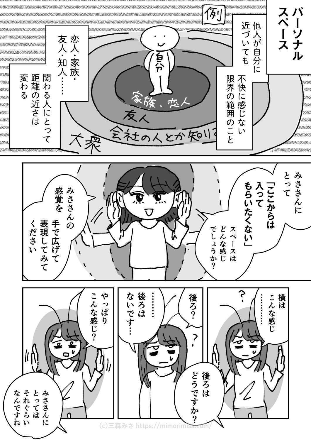 トラウマ治療体験記（仮）第四話：境界線ワーク｜三森みさ