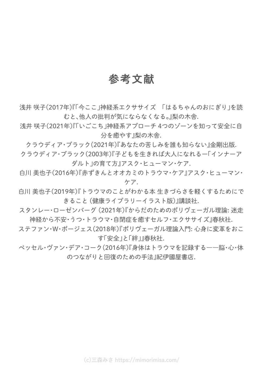 トラウマ治療体験記（仮）第四話：境界線ワーク｜三森みさ
