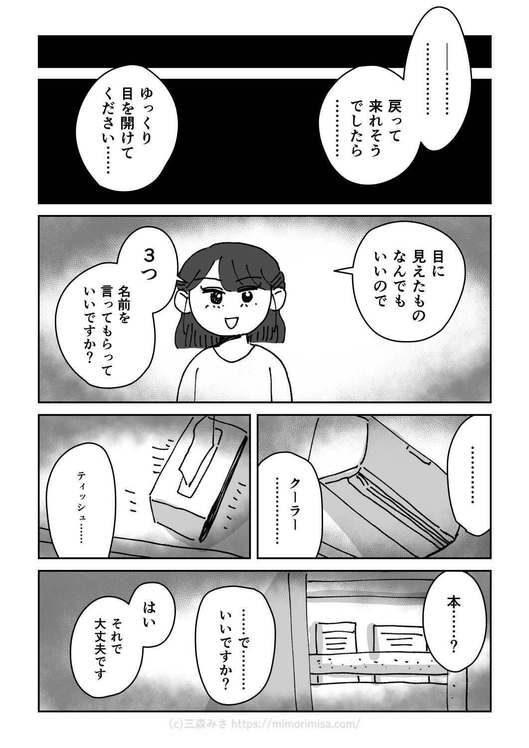 トラウマ治療体験記（仮）第四話：境界線ワーク｜三森みさ