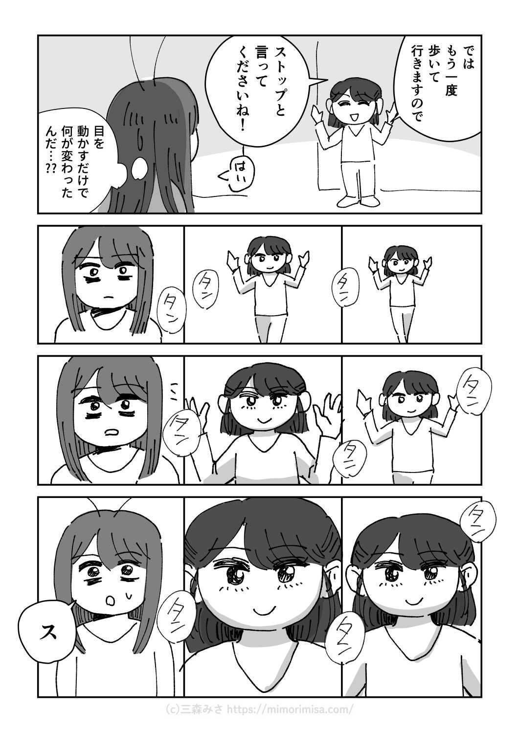 トラウマ治療体験記（仮）第四話：境界線ワーク｜三森みさ
