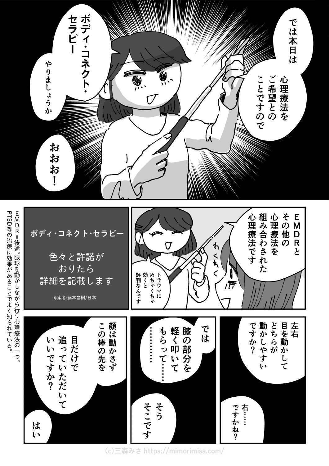トラウマ治療体験記（仮）第四話：境界線ワーク｜三森みさ