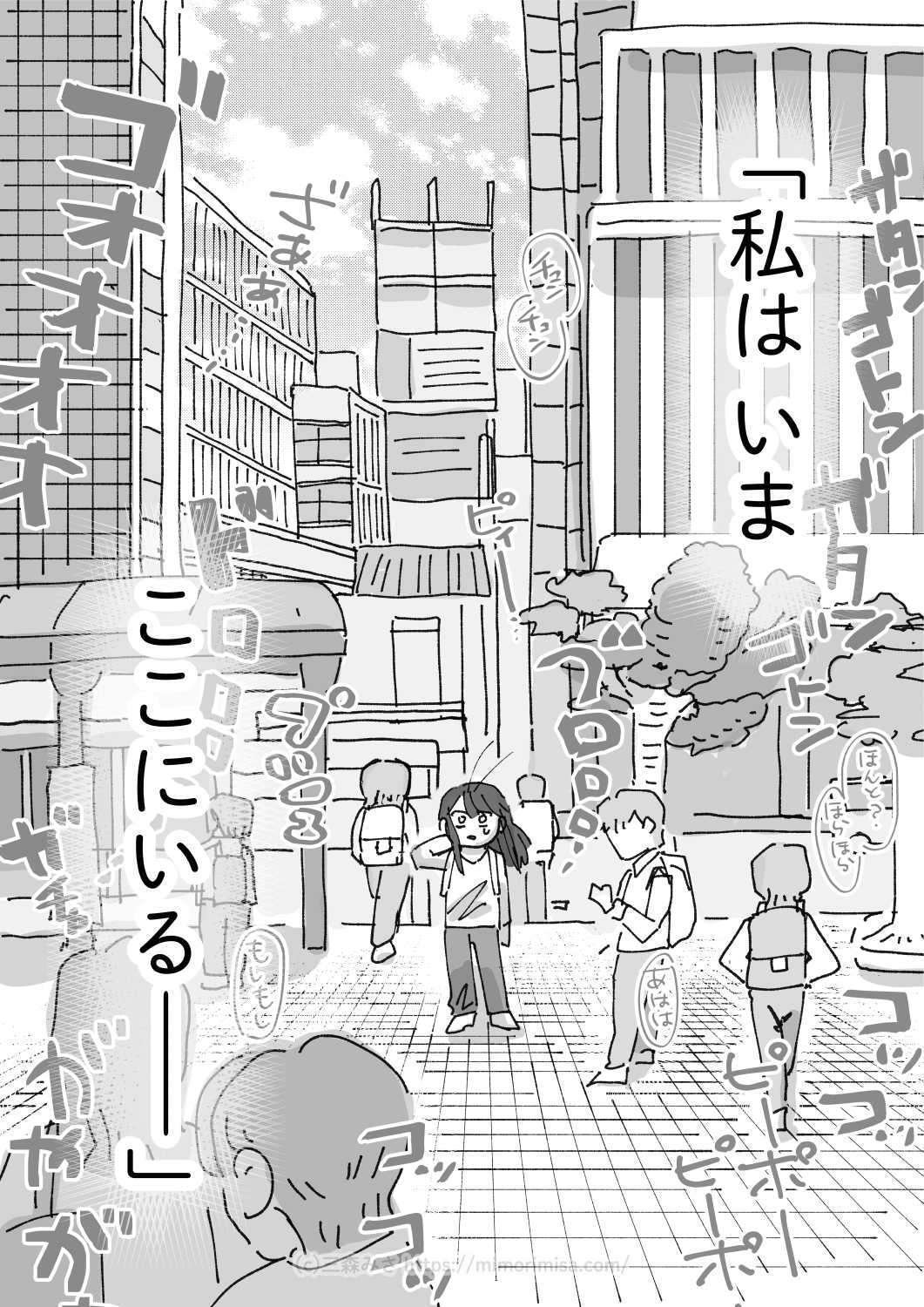 トラウマ治療体験記（仮）第四話：境界線ワーク｜三森みさ