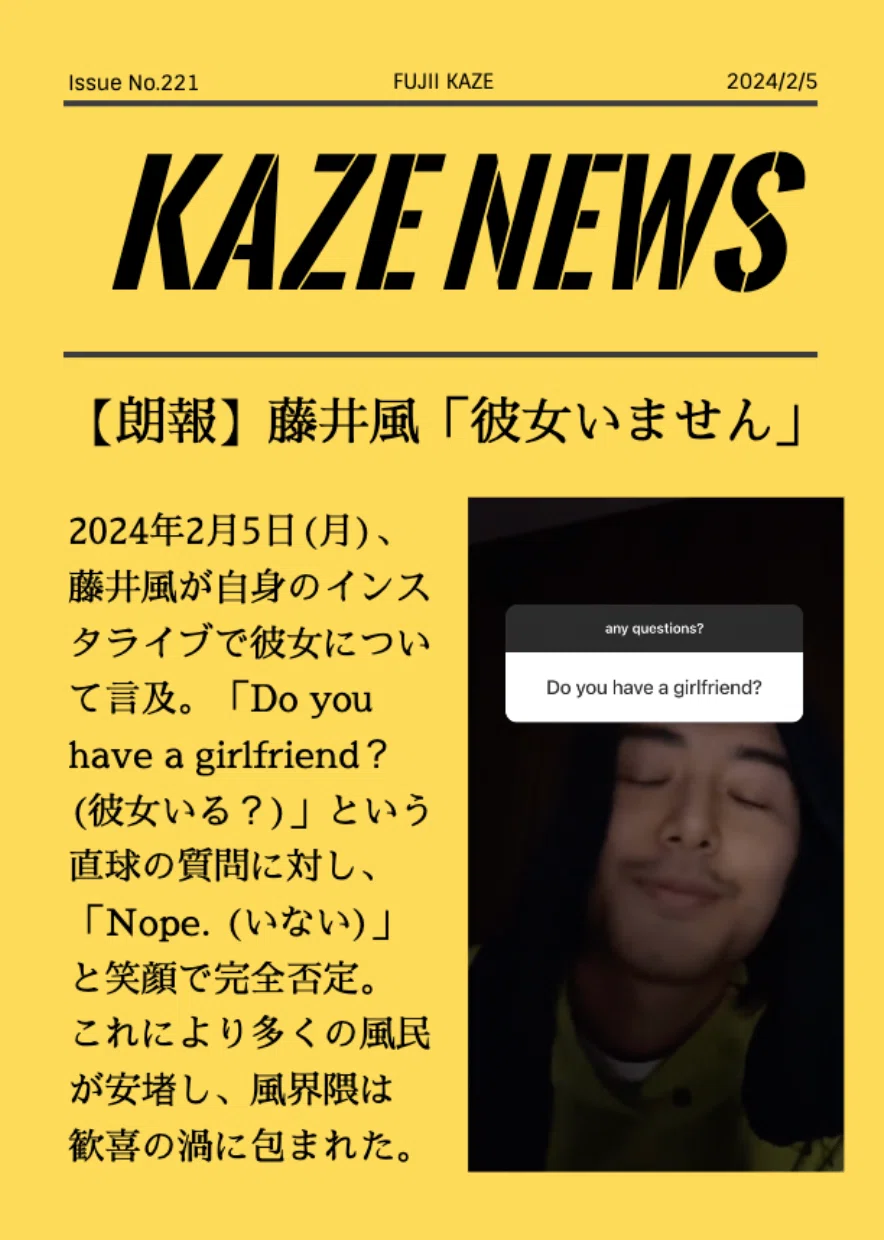 藤井風】2024年インスタ質問まつり｜チェルシー