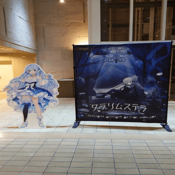 藍月なくる1st LIVE “クラリムステラ”の感想と私が藍月なくるを知った