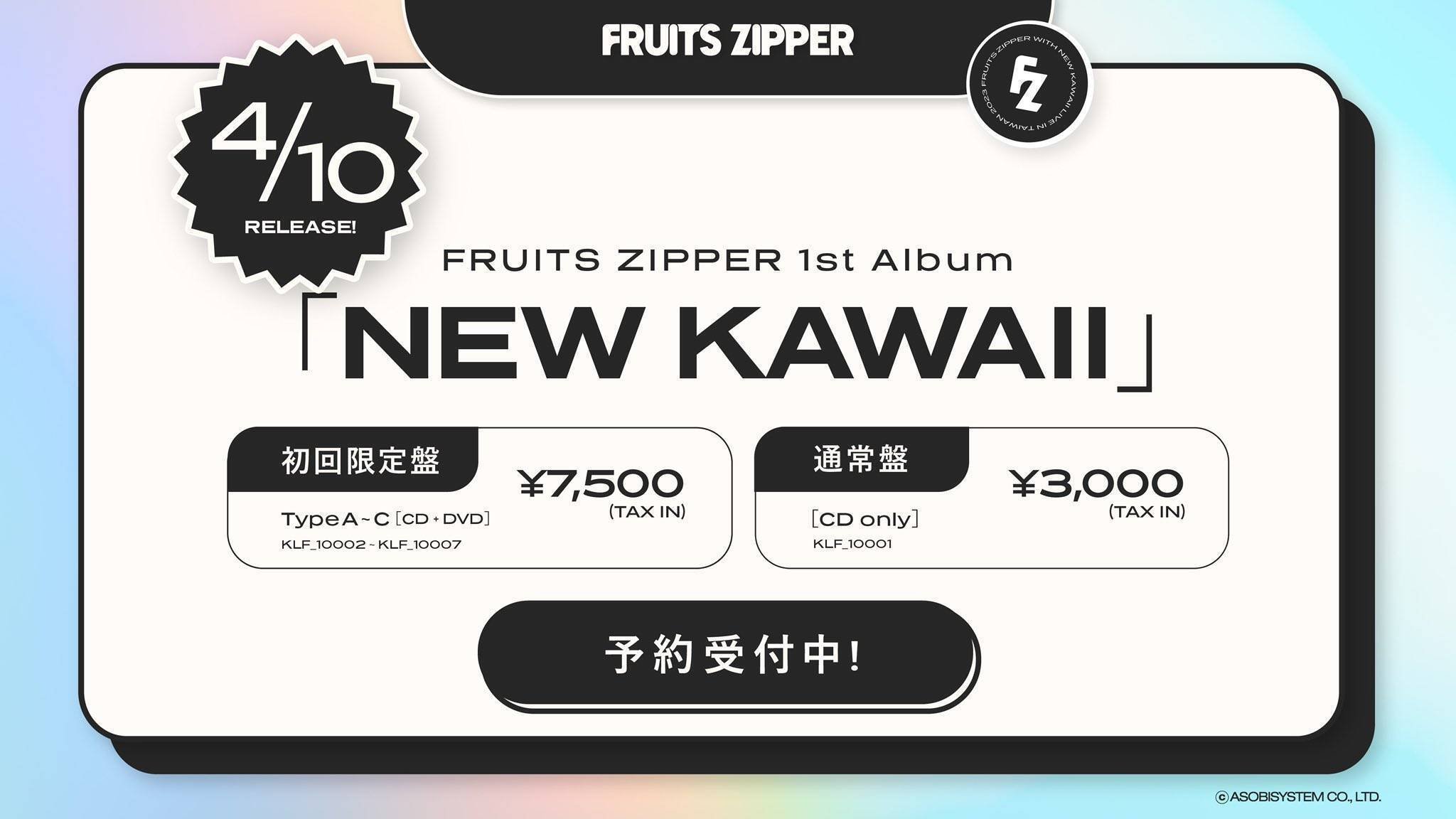 เปิดจอง FRUITS ZIPPER 1st Album『NEW KAWAII』｜artozaka46
