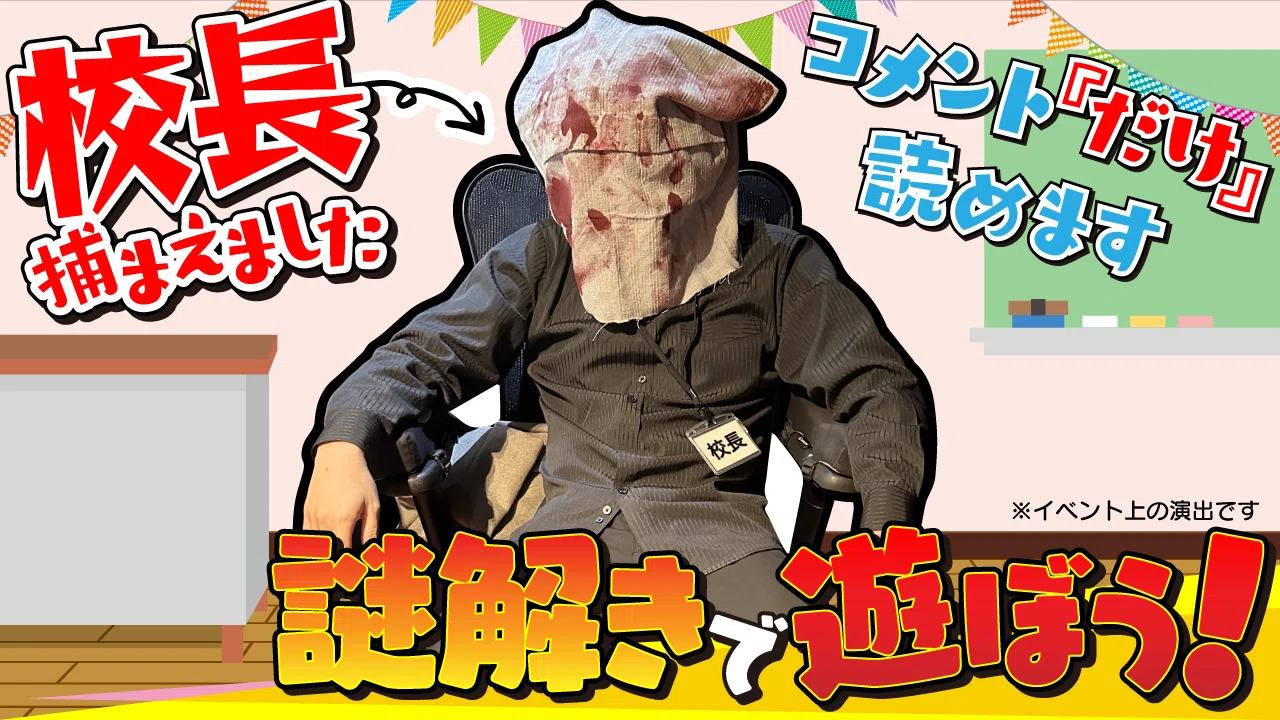 24時間謎制作記 〜配信編〜｜田中太郎