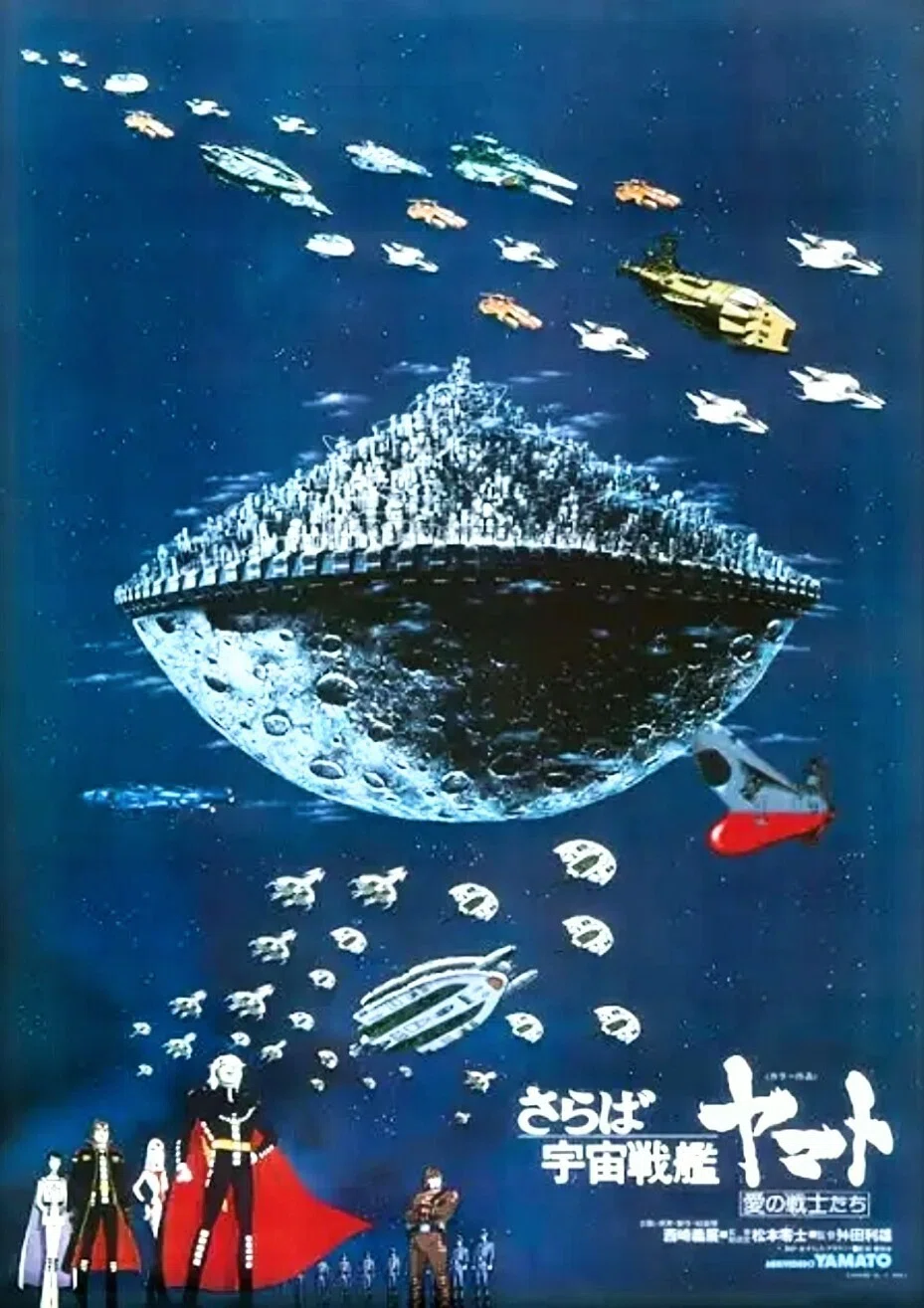 白色彗星帝国 パラノイア さらば宇宙戦艦ヤマト C東北新社 んどぱら屋